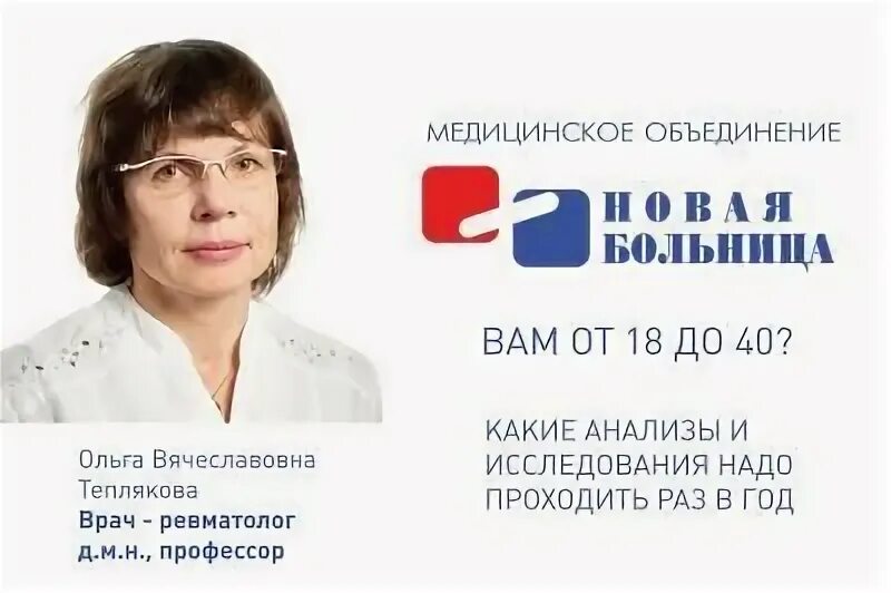 Ревматолог саранск
