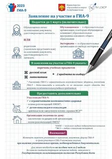 Запись на участие в гиа 9 класс