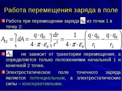 Модуль перемещаемого заряда