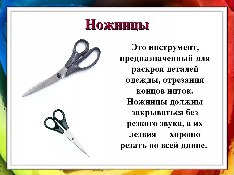 Описать ножницы. Загадка про ножницы. Стихотворение проножнеци. Доклад на тему ножницы.