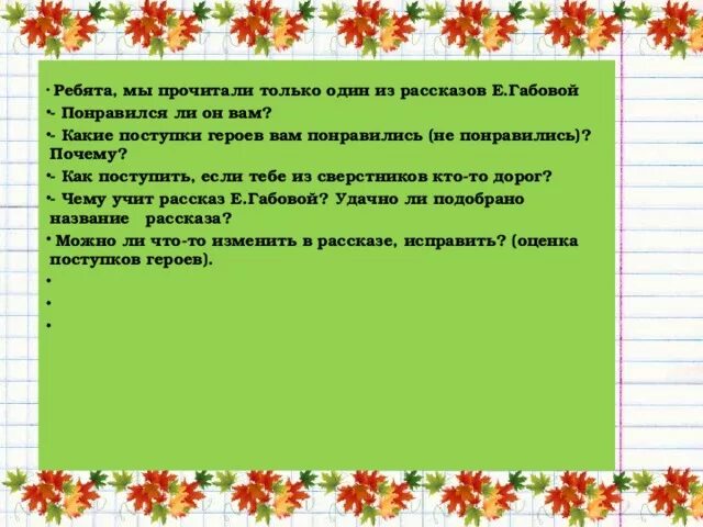 Какие события поступки героев особенно тебе понравились