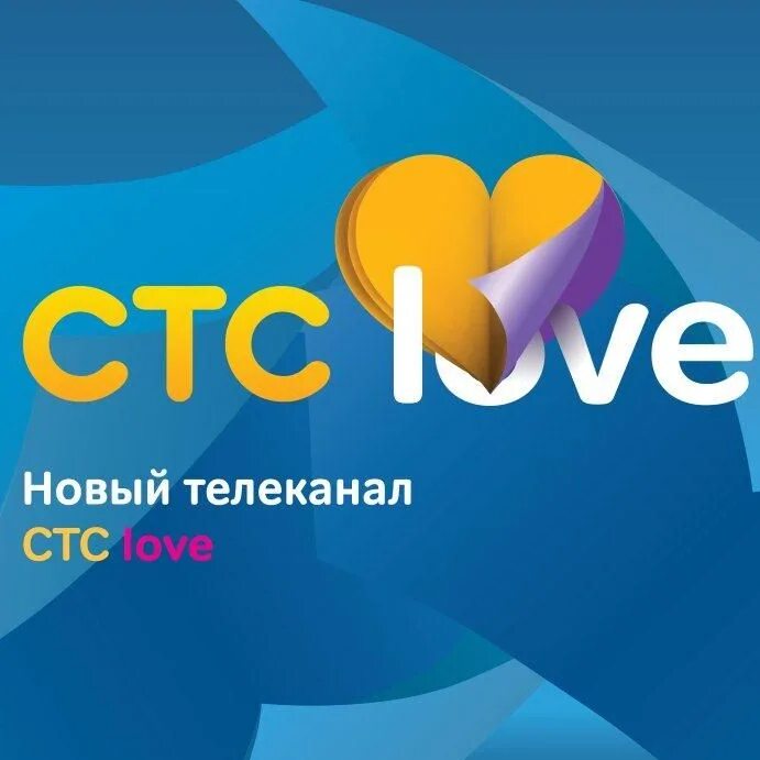 Стс якутск. СТС. СТС Love. СТС Love 2014. СТС логотип.