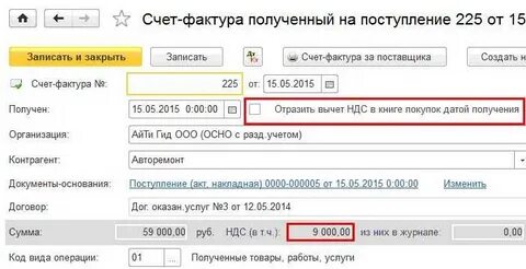 Отражен ндс по счет фактуре