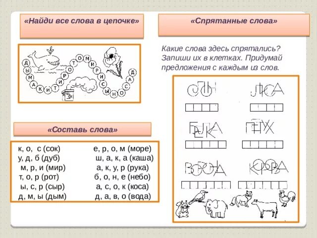 Какое слово спрятано в слове телевизор