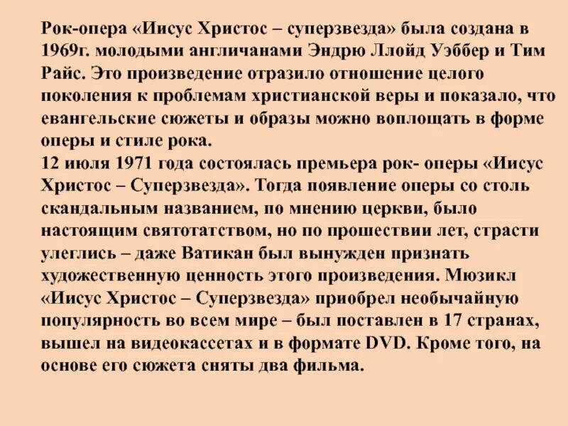 Краткое содержание иисус христос суперзвезда 7 класс. Сообщение о рок опере иисус христос суперзвезда. рок-опера иисус христос суперзвезда краткое содержание. краткое содержание рок оперы иисус христос суперзвезда. история создания оперы иисус христос суперзвезда.