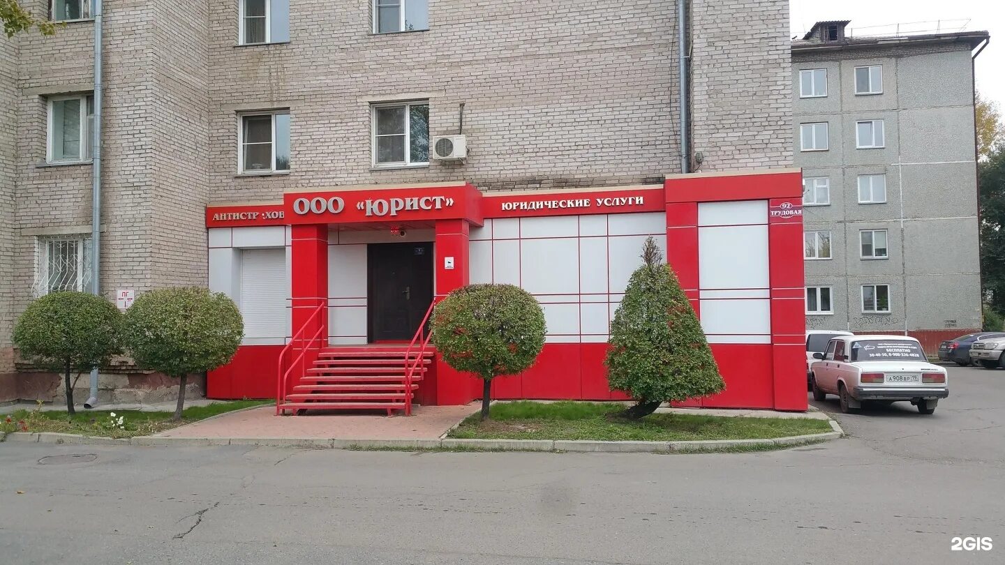 ветеринарная клиника абакан vet a. трудовая абакан на карте. трудовая абакан на карте. торосова 16 абакан салон sa. абакан, трудовая улица, 73б.