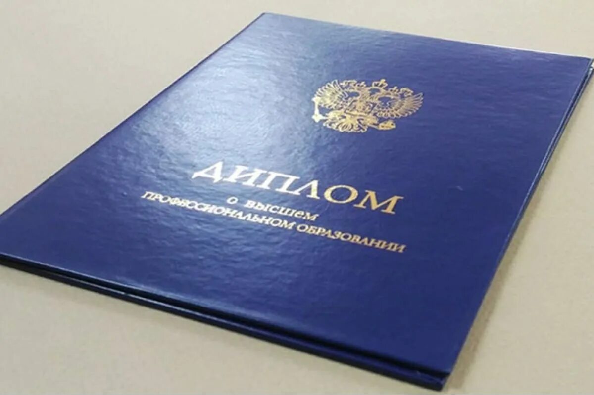 Выдача дипломов о высшем образовании. Выдача дипломов о высшем образовании