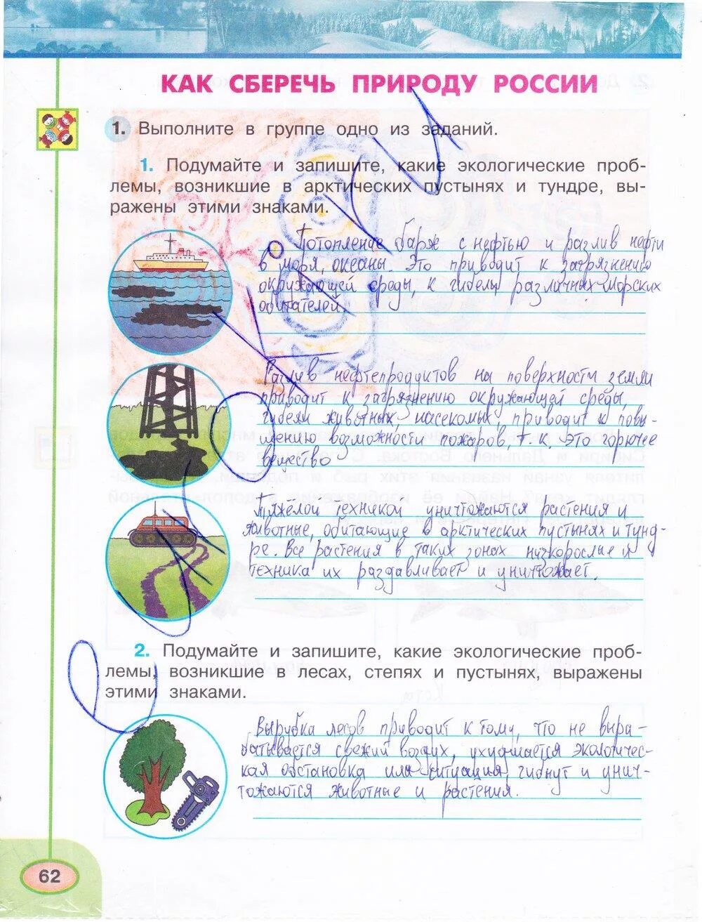 Окружающий мир 4 класс 63 67. Окр мир 4 класс рабочая тетрадь Плешаков Новицкая 1 часть стр 63. Окружающий мир рабочая тетрадь 4 класс 1 часть Плешаков стр62.