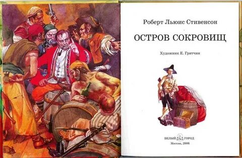 Произведения про остров