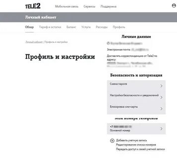 Как привязать два номера