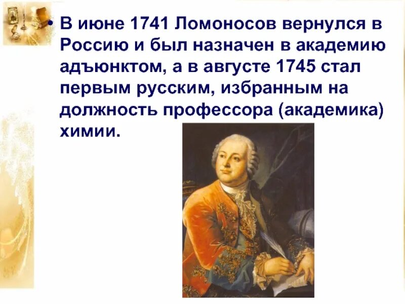 Ломоносов 4 класс окружающий мир. План рассказа о ломоносове окружающий мир. М в ломоносов проект 5 класса. План рассказа о ломоносове окружающий мир. Ломоносов 5 класс.