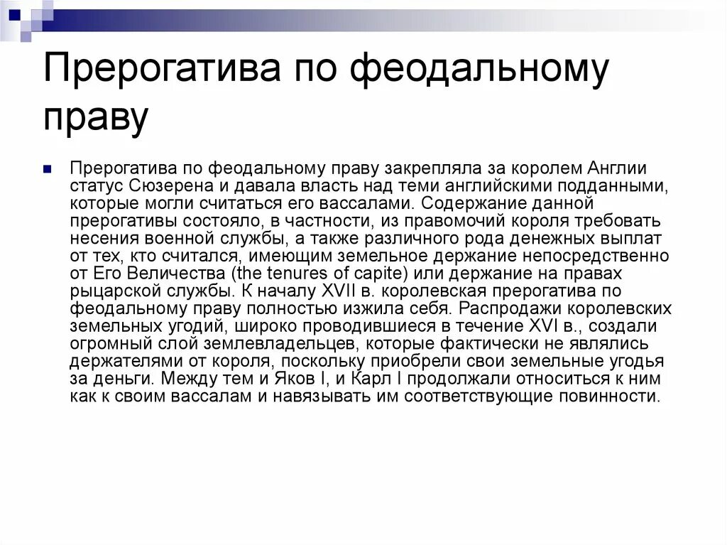 Прерогатива. Прерогатива это простыми словами. Прерогатива это простыми словами синоним. Прерогатива это в психологии. Прирогатива или прерогатива что