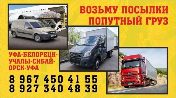 Грузоперевозки уфа. Грузовое такси белебей уфа. Попутный груз из уфы в москву. Транспортные компании уфа. Транспортная компания уфа с любовью.