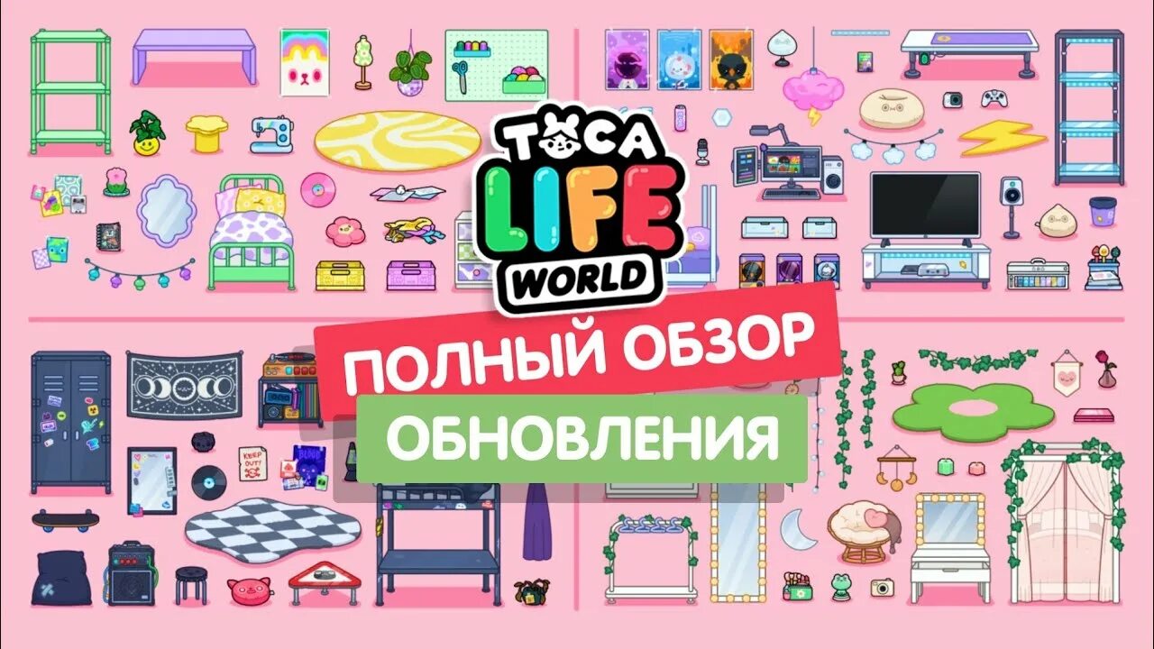 Тока лайф. Тока бока обновление. Новое обновление тока бока. Тока бока лайф ворлд. Тока бока кафе.