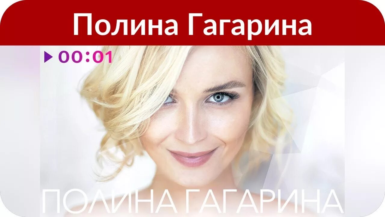 Гагарина песни 2021. Новые песни полины гагариной 2024. Новые песни полины гагариной 2024. Новые песни полины гагариной 2024. Новые песни полины гагариной 2024.