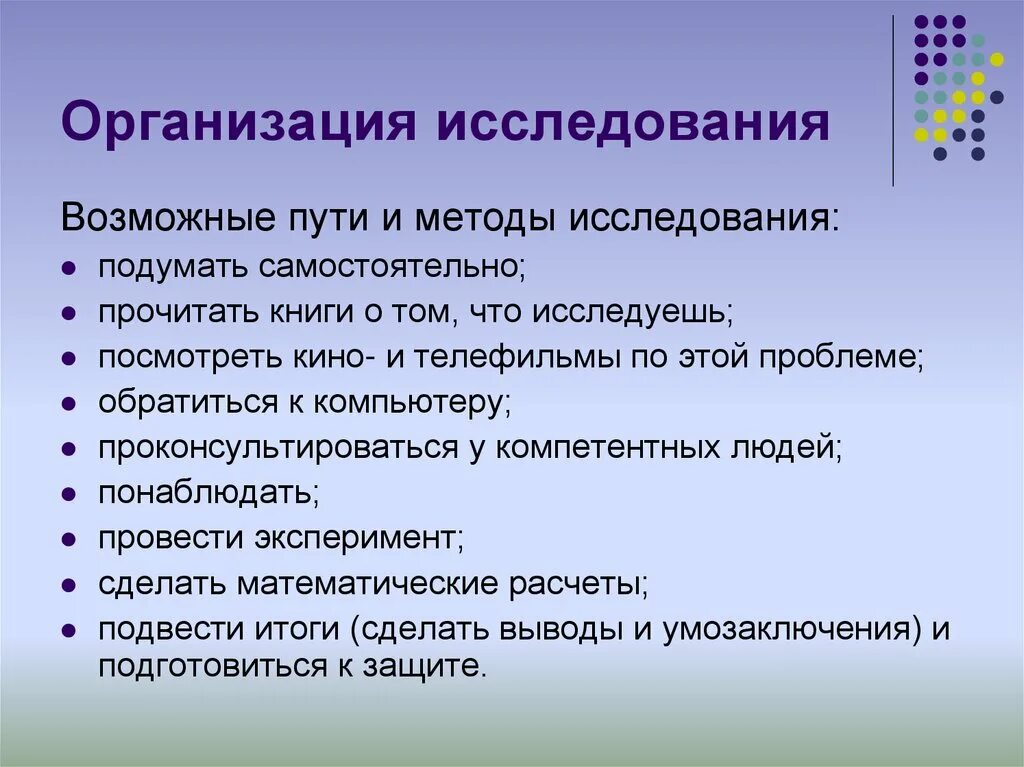 Методика изучения организаций. Организация исследования. Организация исследования пример. Методы организации исследования. Методы проведения исследовательской работы.