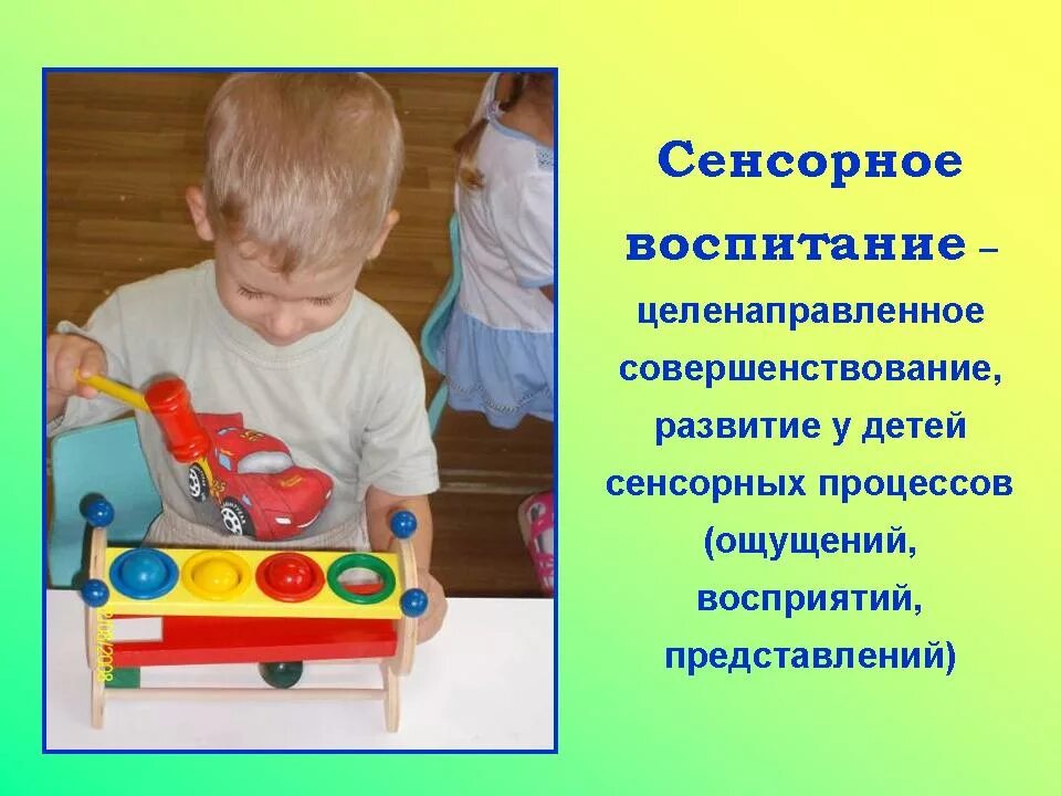 Сенсорное развитие определение. Сенсорное воспитание детей. сенсорное воспитание дошкольников это. игрушка для развития сенсорного воспитания. сенсорное воспитание дошкольников в детском саду.