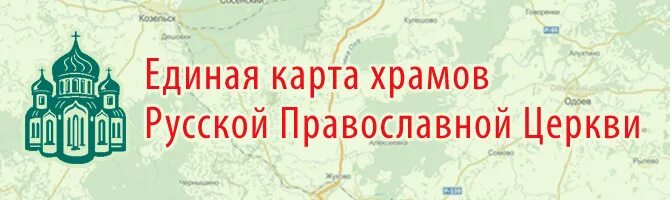 Монастыри действующие на карте. Карта православных церквей России. Единая карта храмов и монастырей русской православной церкви. Карта храмов епархии. Карта монастырей России.