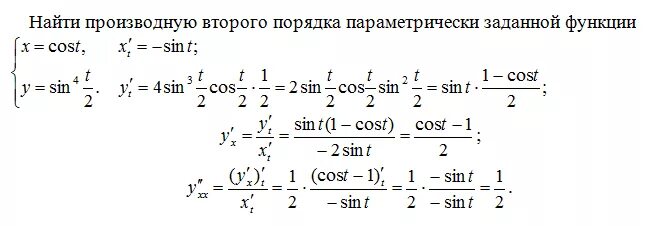 Найдите вторые производные функций. Производные от функций заданных параметрически. Производная второго порядка параметрически заданной функции. Производная от функции заданной параметрически.