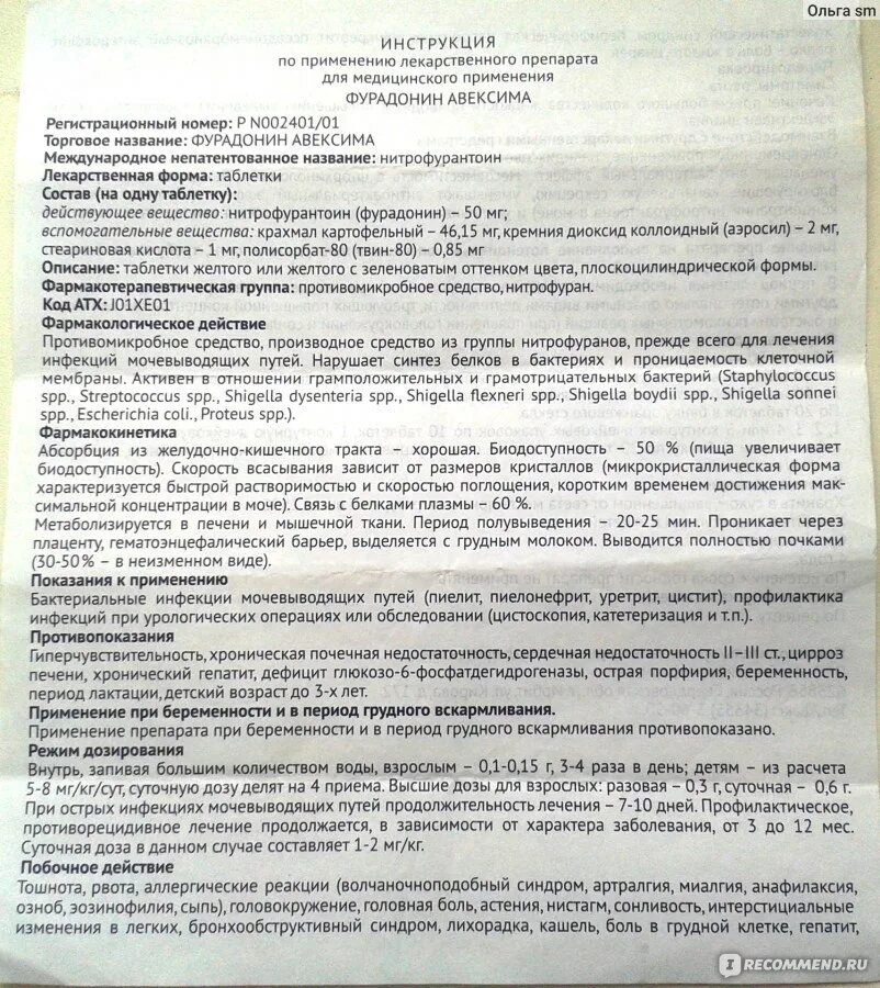 Фурадонин 50 мг инструкция. Фурадонин Авексима 50 мг инструкция. Фурадонин таблетки показания. Фурадонин инструкция. Сколько пить фурадонин при цистите