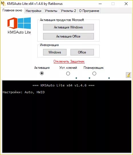 Temp kmsauto. Программа для активации виндовс. KMSAUTO. Kms auto активация Microsoft Office. Активатор Windows 10 KMSAUTO.