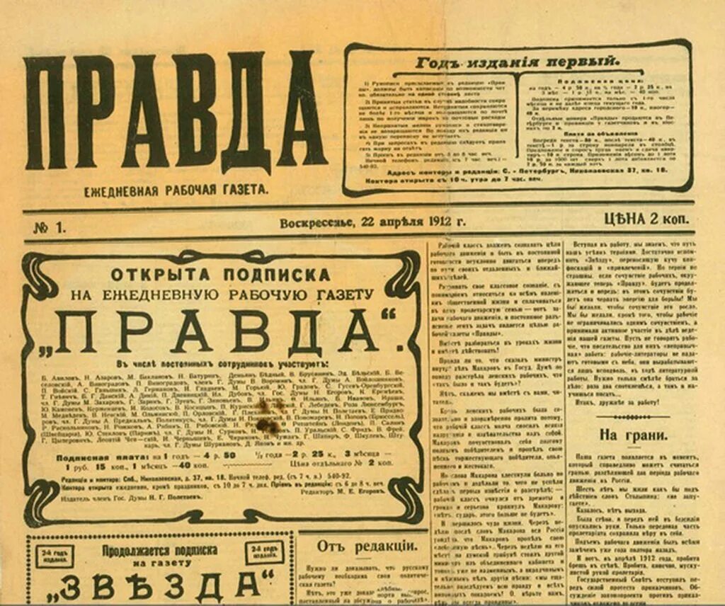 Газета большевиков. Газета правда 1912. Газета правда. Газета 1912 года. Большевистская газета правда.