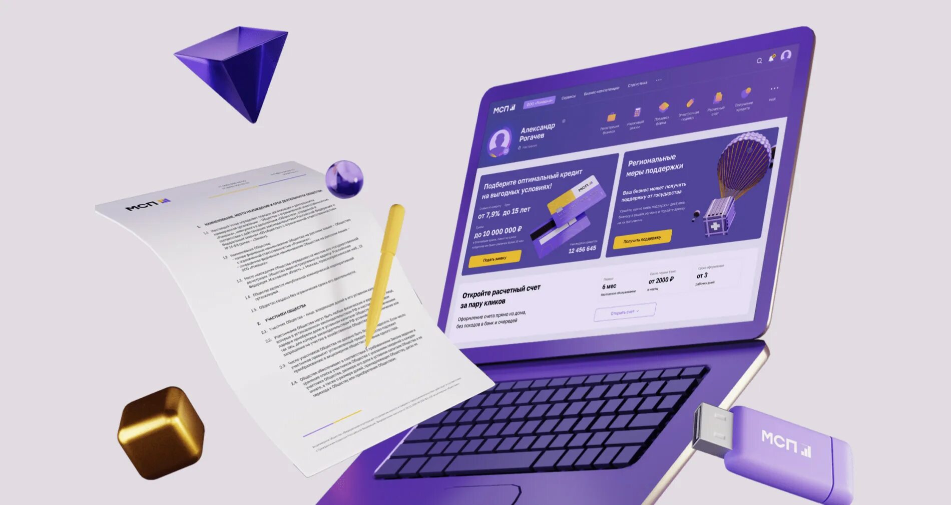 Цифровая платформа малого и среднего. Цифровая платформа мсп логотип.
