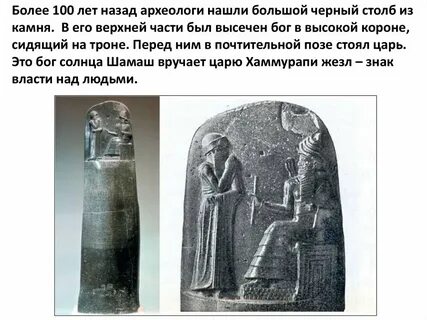Почему хаммурапи часто изображали рядом с богами