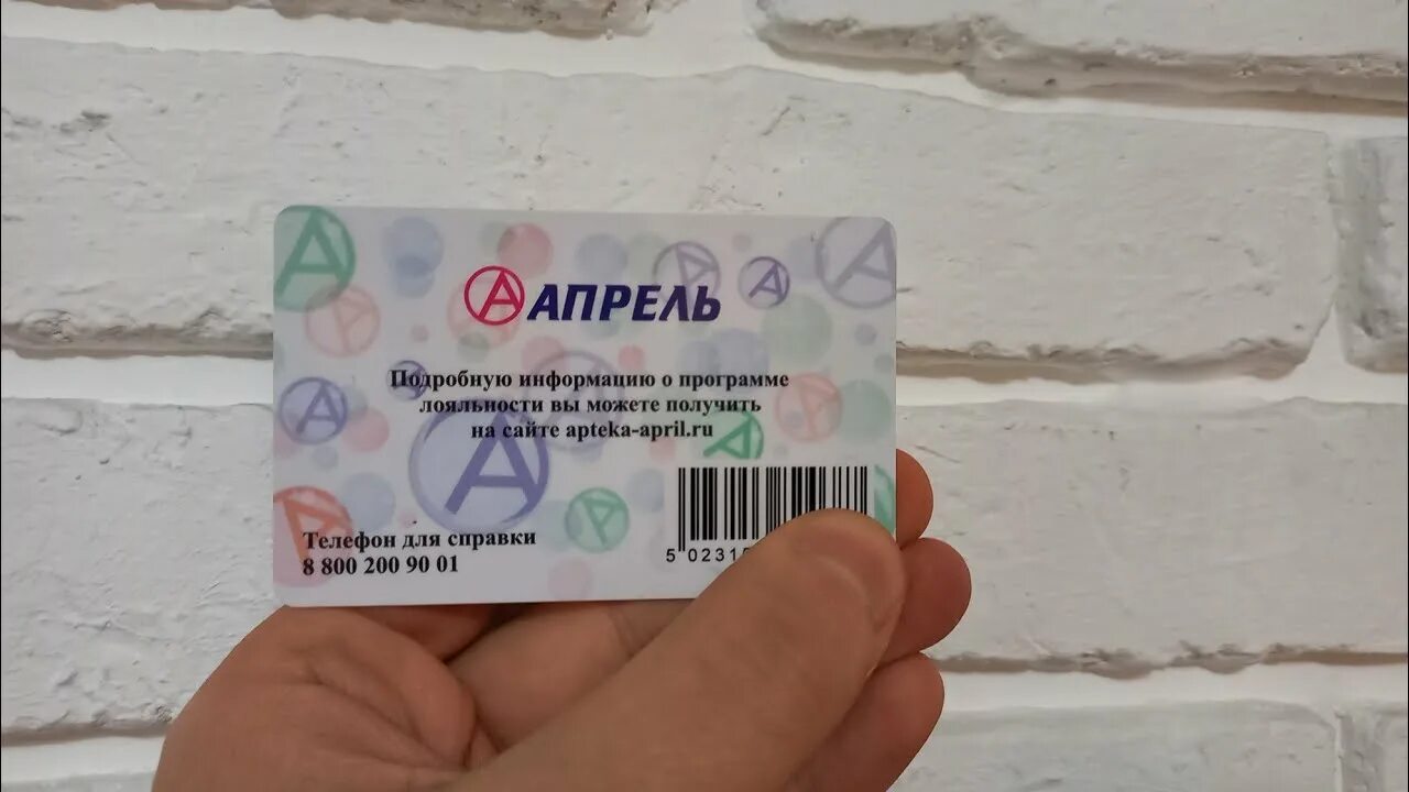 Аптека апрель карта. Карта апрель аптека. аптека апрель ртищево. аптека апрель бейдж. аптека апрель струнино.