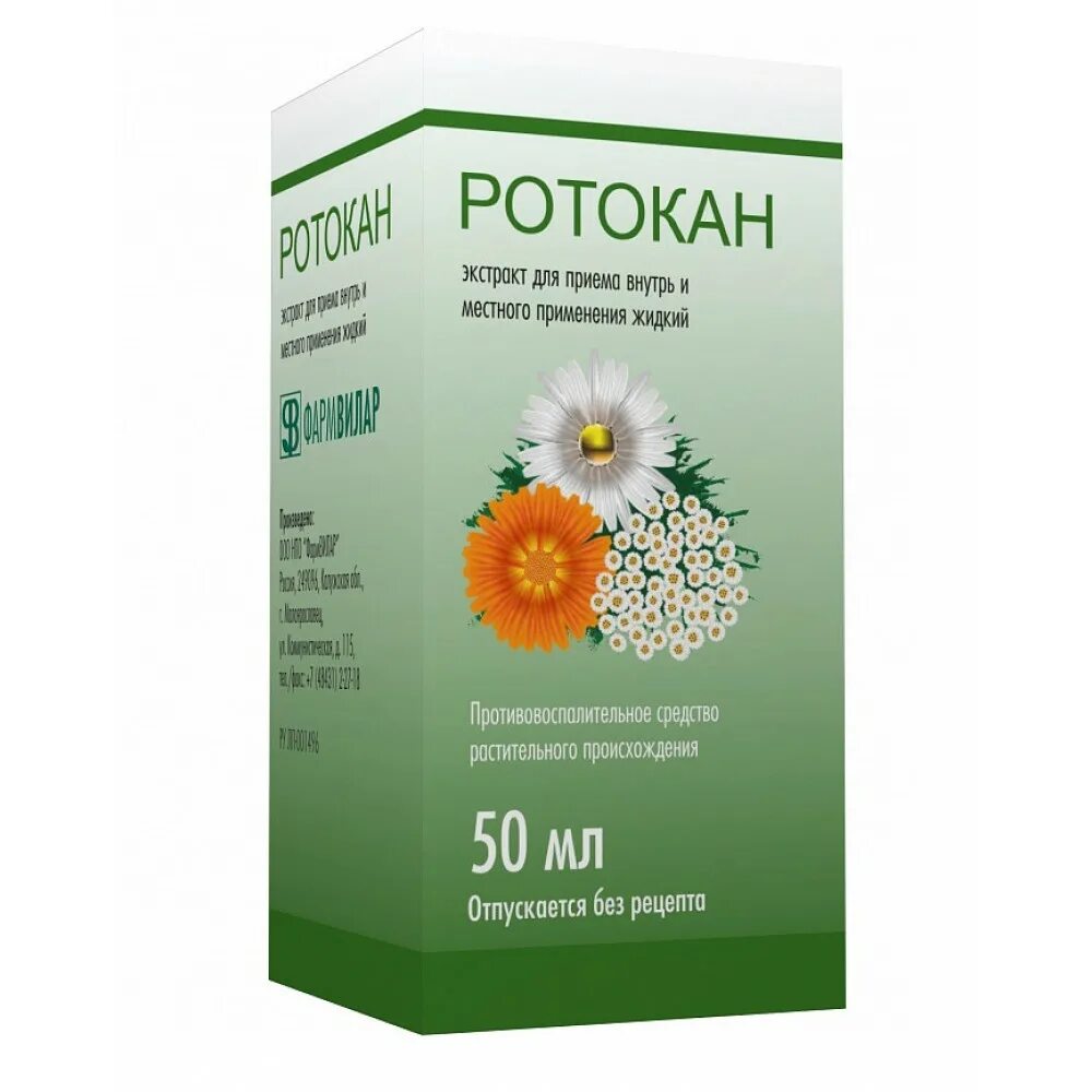 Ротокан экстракт. Ротокан 50мл виф. ротокан раствор 50мл фл. ротокан 50мл экстракт жидкий. ротокан фл. 50мл мосфарма.