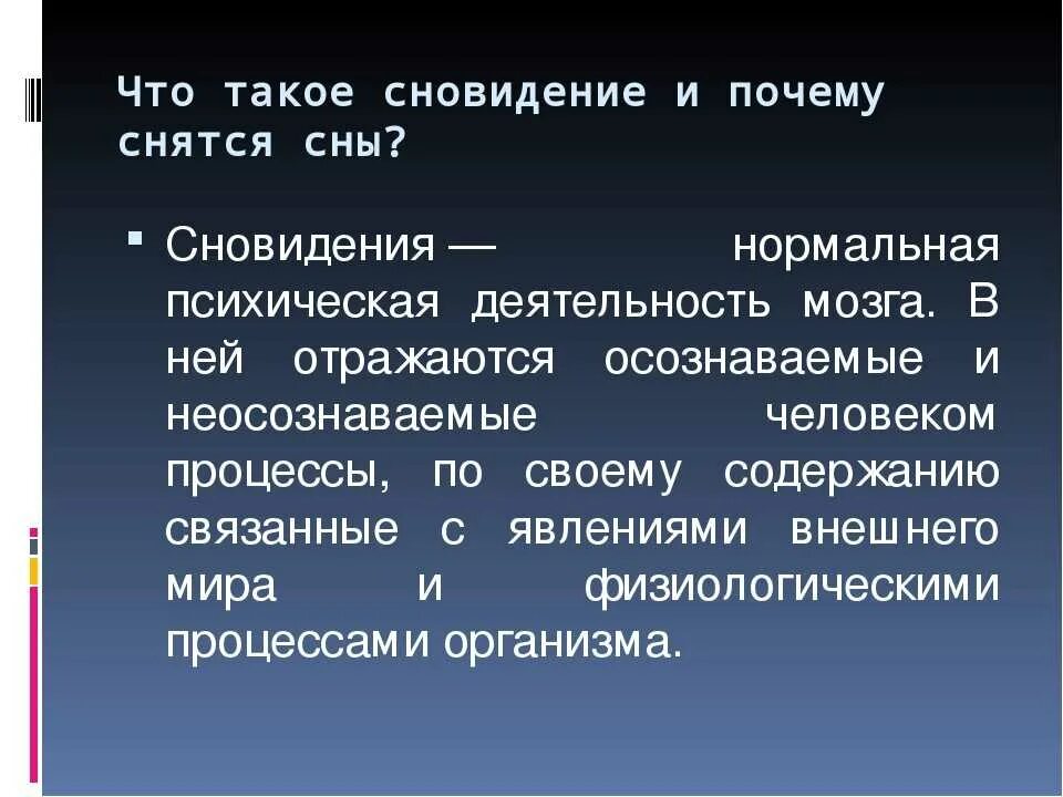 Редкие сны почему