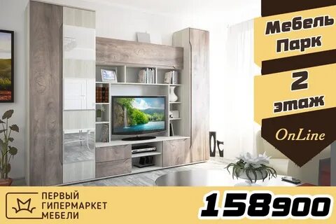 Мебель парк каталог мебели
