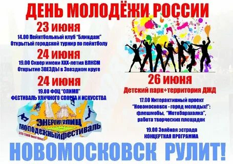 День молодежи название мероприятия в библиотеке