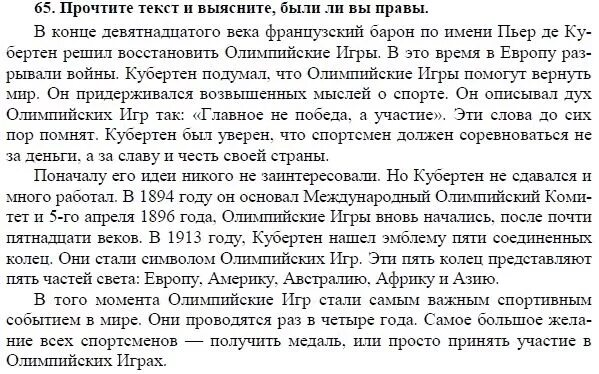 Перевод с английского на русский пятый класс. Текст по английскому языку 7. страница с текстом перевод. текст по английскому языку 7 класс. готовое домашнее задание по английскому языку 7 класс.