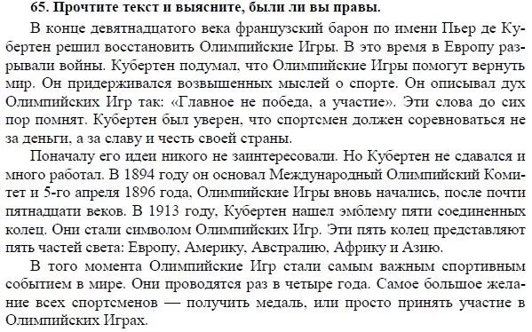 Передай текст. Текст по английскому языку 7. Страница с текстом перевод. Текст по английскому языку 7 класс. Готовое домашнее задание по английскому языку 7 класс.