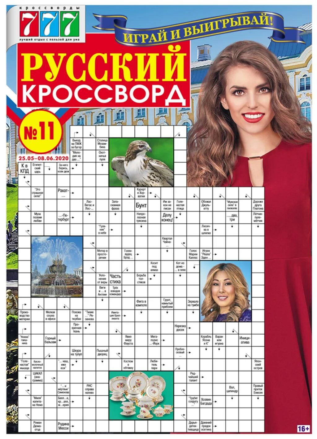 Русский кроссворд 11