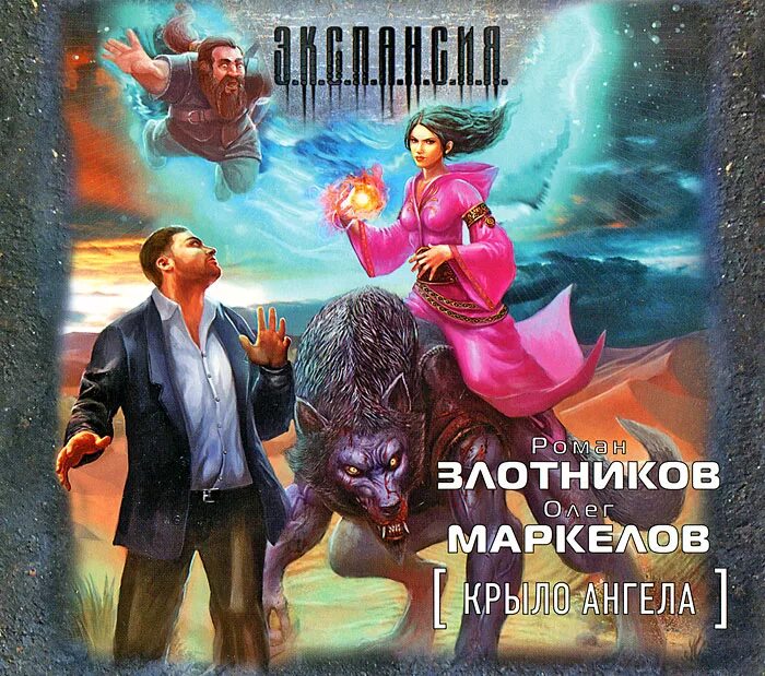 Обложка книги андреев ангел. Ангела аудиокнига слушать. Ангела аудиокнига слушать. Аудиокнига ангел. Книга для….