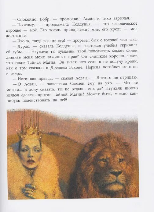 Содержание лев колдунья и платяной шкаф. Льюис лев ведьма и платяной шкаф содержание. льюис лев колдунья и платяной шкаф читательский дневник. клайв льюис лев колдунья и платяной шкаф читательский дневник. главная мысль сказки лев колдунья и платяной шкаф.