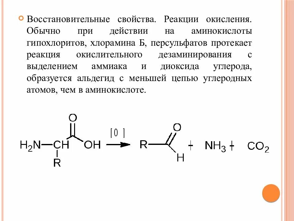 Реакция образования гипохлорита. Реакция окисления аминов. реакция окисления лекарственного вещества. качественная реакция на персульфат. реакции окисление иминов.