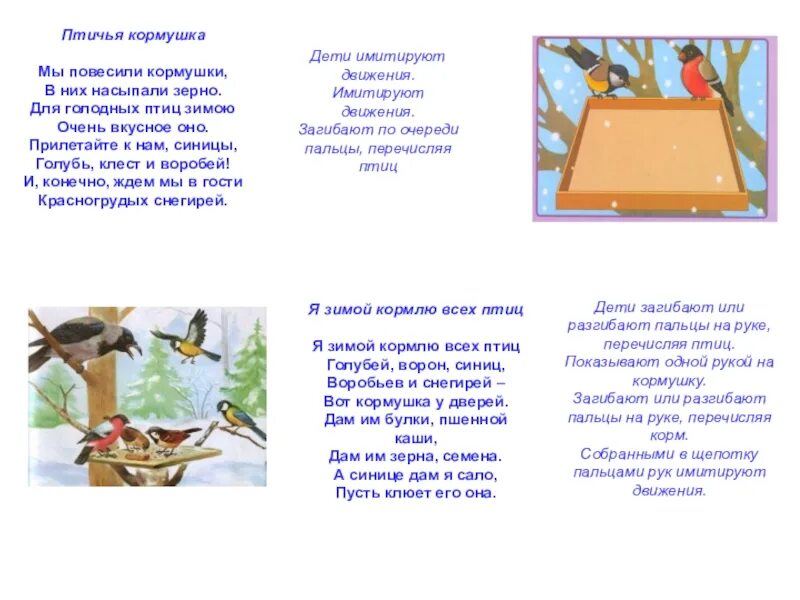 Роспись деревянных птичек. Птицы зимой для дошкольников. Зимующие птицы дидактические игры для детей. Игра кормушка для птиц. Что можно положить в кормушку.
