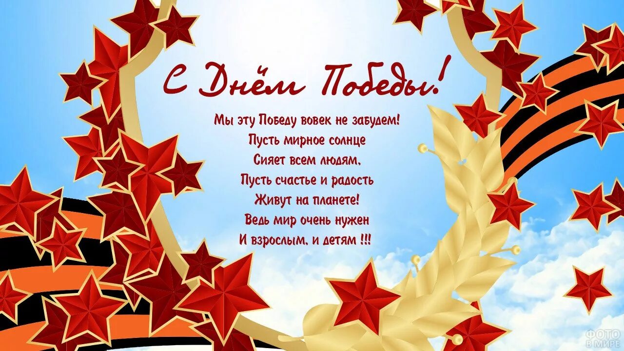 Стихи победы 5 лет. Стихи ко Дню Победы. Мы эту победу вовек не забудем пусть мирное солнце сияет всем людям. Мы эту победу вовек не забудем пусть. Мы эту победу вовек.
