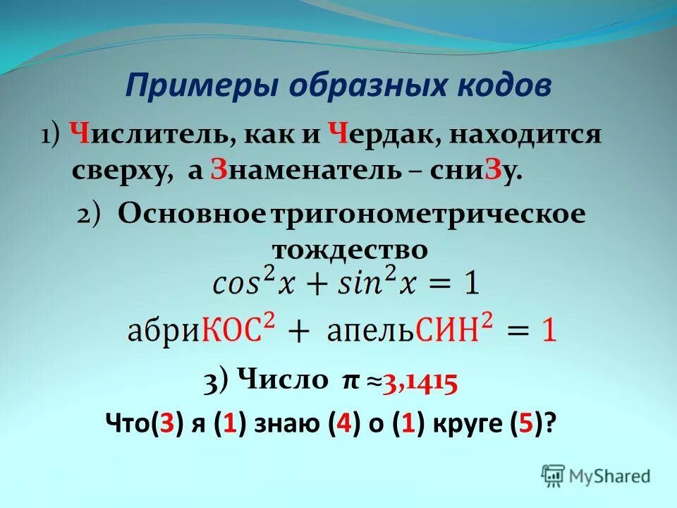 Пример образного. Образность примеры. образный пример. примеры образных. 5 примеров образных средств.