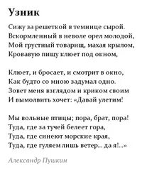 Стих узник текст