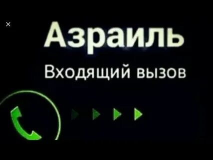 Вызов входить