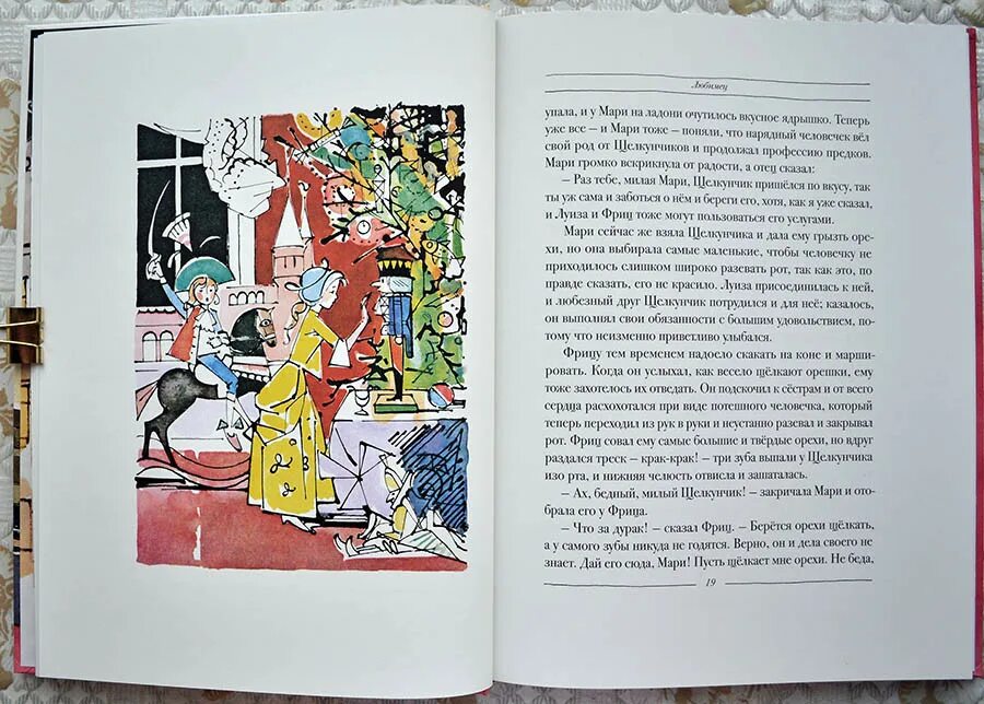 Щелкунчик т мышиный король. Щелкунчик книга с иллюстрациями валерия алфеевского. гофман э. т. а., щелкунчик и мышиный король - 1978 .. алфеевский и гофман щелкунчик. иллюстрации валерия алфеевского к сказке &quot;щелкунчик и мышиный король&quot;.