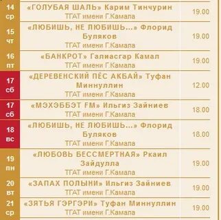 Камал театры афиша ноябрь 2023