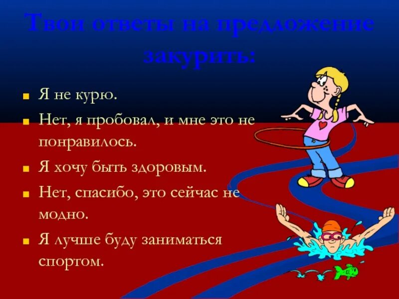 Курящих нет мне очень. Курить не модно модно быть здоровым. спорт зож нет курению. рисунок не курите я хочу быть здоровым. не кури будь здоров.
