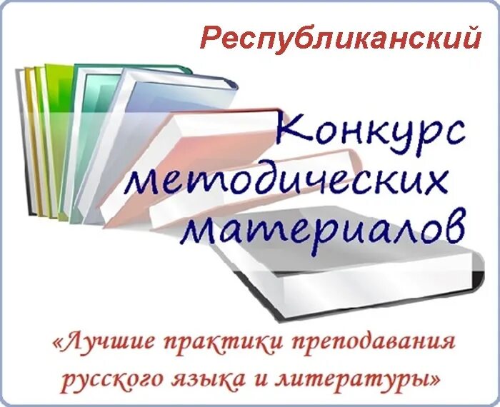 Учебно методические конкурсы. Конкурс методических материалов. Картинка конкурс методических материалов. Конкурс методических разработок. Картинка конкурс методических разработок.