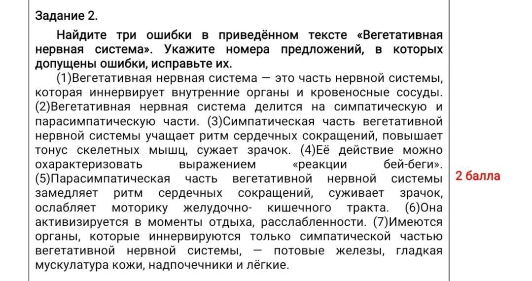 Найдите три ошибки в приведенном тексте органы. Найдите три ошибки в приведенном тексте вегетативное размножение. Найдите три ошибки в приведенном тексте вирусы. Ошибка 3 рода