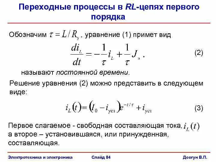 Определить постоянную времени по графику График постоянной времени 87 фото
